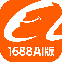 1688 AI版app