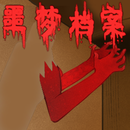 噩梦档案拍拍手鲤鱼同款