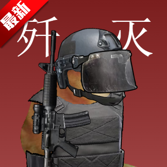 暗区突围2d歼灭作战游戏