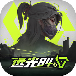 远光84手游官服