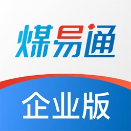 煤易通企业版本