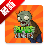 植物大战僵尸非无冷却内购免费破解版