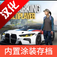 手动挡停车场内置MOD菜单本