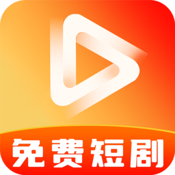 免费全网短剧大全软件