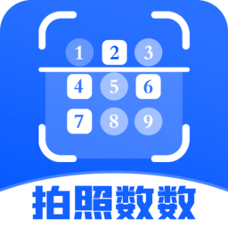 拍照数数app