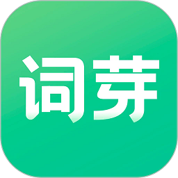 词芽单词app