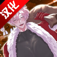 请不要讨厌圣诞汉化版