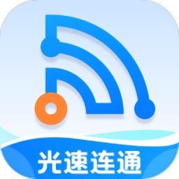 光速连通app