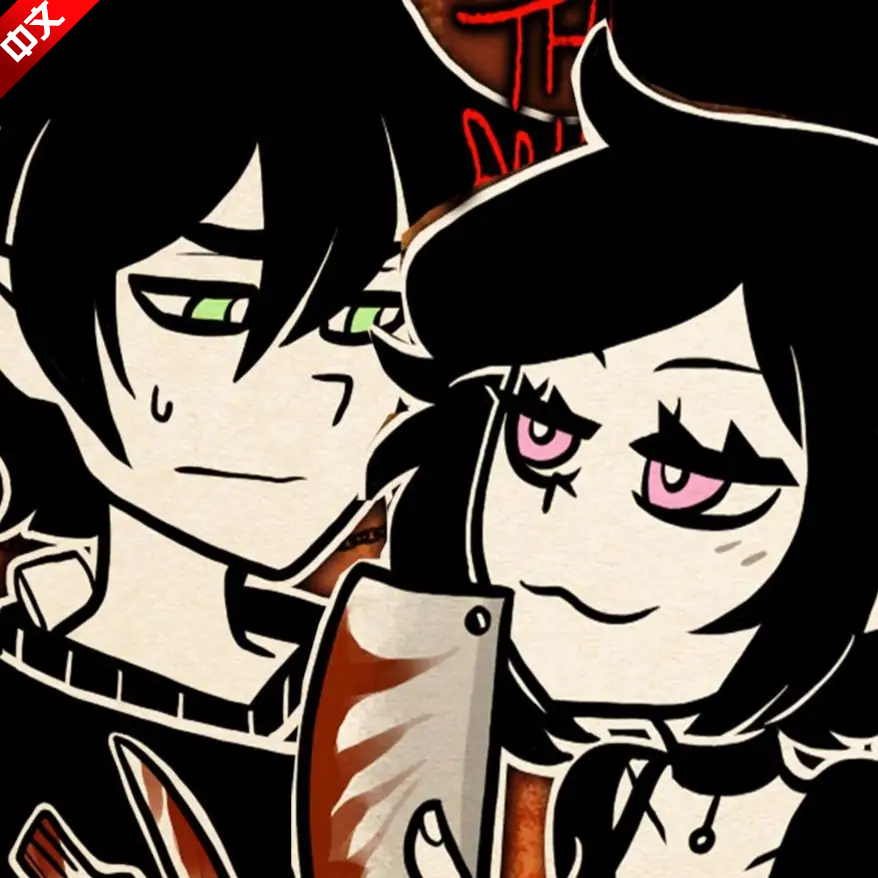 安迪和莉莉的棺材正版手游中文版