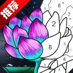 数字填色游戏破解版