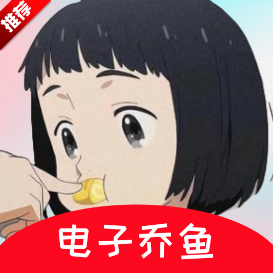 电子乔鱼敲打器无广告版