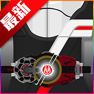 假面骑士极狐吉恩谛听变身模拟器手机版