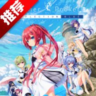 夏日口袋安卓汉化直装版