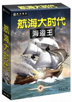 航海大时代:海盗王中文硬盘版