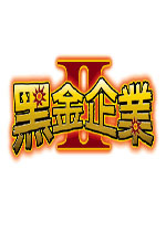 黑金企业II中文免安装版