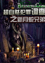 超自然犯罪调查之新月蛇兄弟中文版