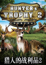 猎人的战利品2中文硬盘版