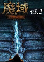 魔域单机版中文免安装版