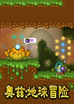 奥兹:地球冒险中文汉化版