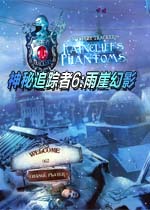 神秘追踪者6:雨崖幻影中文版