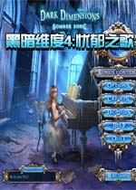 黑暗空间4:忧郁之歌中文典藏版
