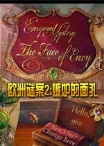 欧洲谜案2:嫉妒的面孔中文典藏版