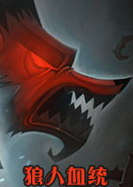 狼人血统中文汉化版