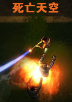 死亡天空中文硬盘版