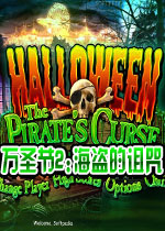 万圣节2:海盗的诅咒