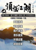 烦恼江湖中文版