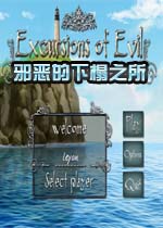 邪恶的下榻之所