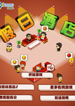 假日酒店中文硬盘版