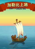 加勒比上将中文硬盘版