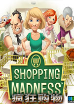 疯狂购物
