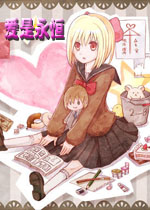 爱是永恒中文版