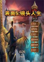 表面5:镜头人生中文典藏版