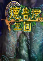 德鲁伊王国中文汉化版