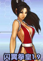 拳皇wing1.9中文硬盘版