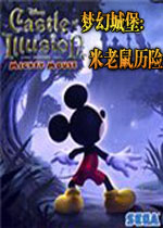梦幻城堡:米老鼠历险中文版