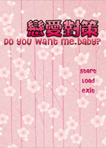 恋爱对策中文版