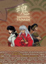 犬夜叉:魂中文版