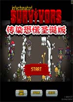 传染恐慌圣诞版