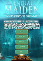 翡翠少女:梦之交响曲