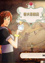 香水连锁店中文版