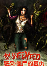 感染:僵尸的复仇