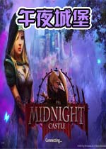 午夜城堡