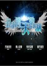 落叶岛:丑小鸭的天鹅湖中文版