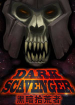 黑暗拾荒者