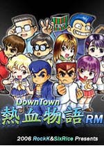 热血物语RM中文完整版