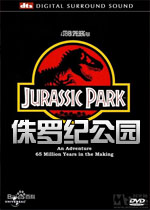 侏罗纪公园中文版